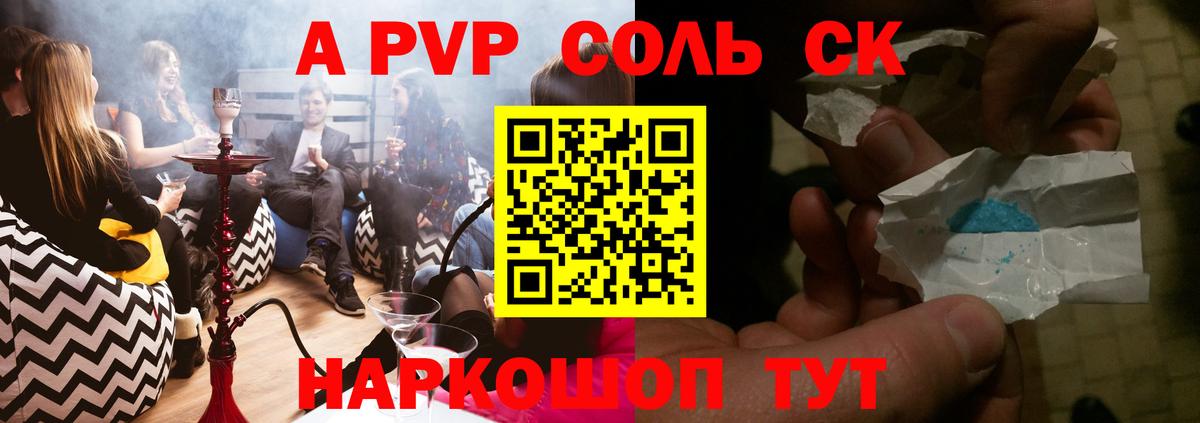 А ПВП кристаллы  Вход с VPN  A-PVP мука  Alpha-PVP  Мичуринск  А ПВП СК 