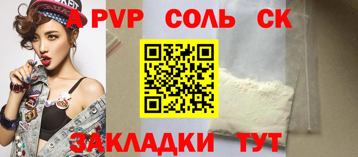 A-PVP мука Мичуринск