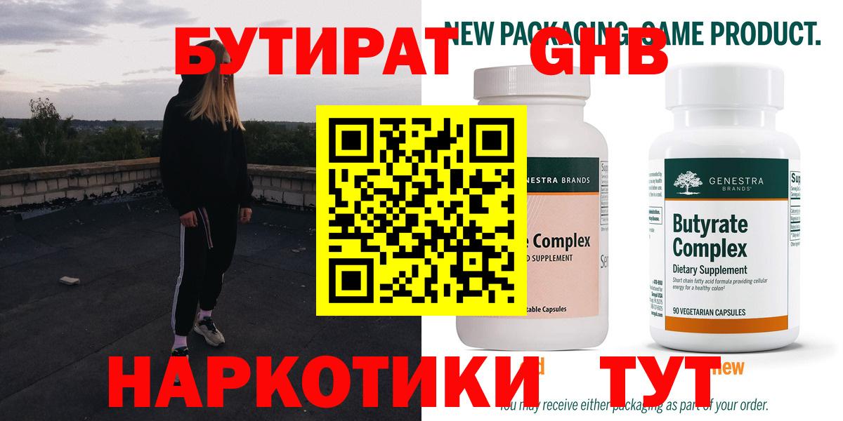 Бутират  Вход с VPN  Мичуринск  Бутират бутик 