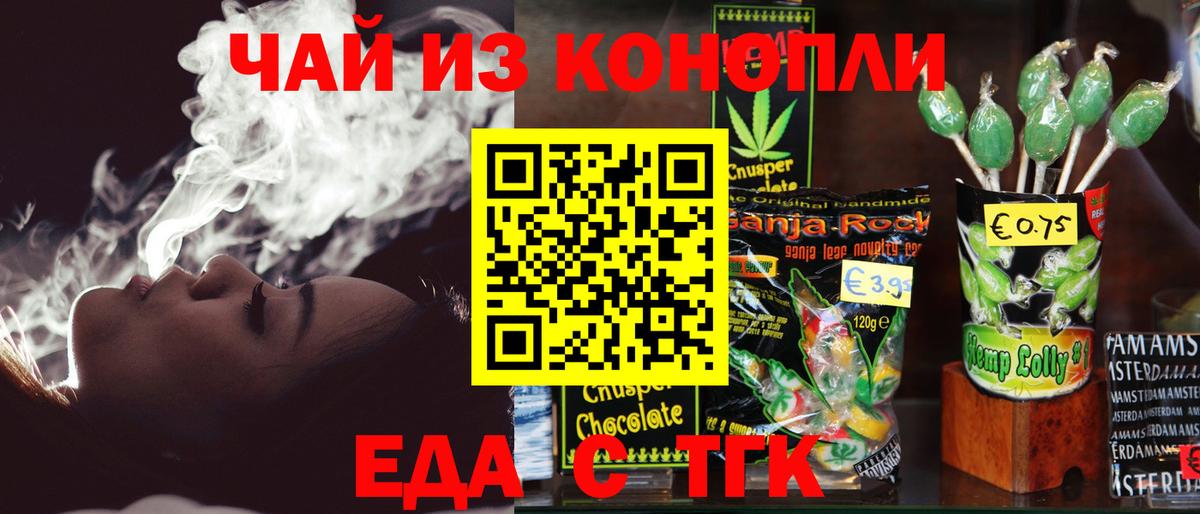 Мичуринск  Еда ТГК конопля  Вход с VPN 
