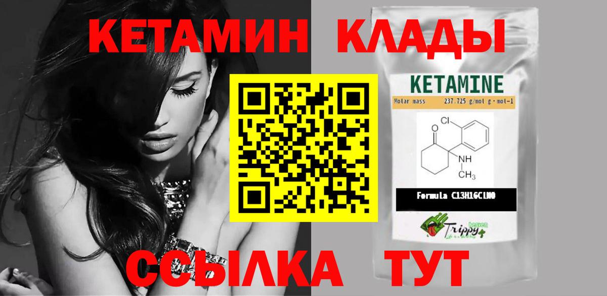КЕТАМИН VHQ  Вход с VPN  Мичуринск  Кетамин VHQ 