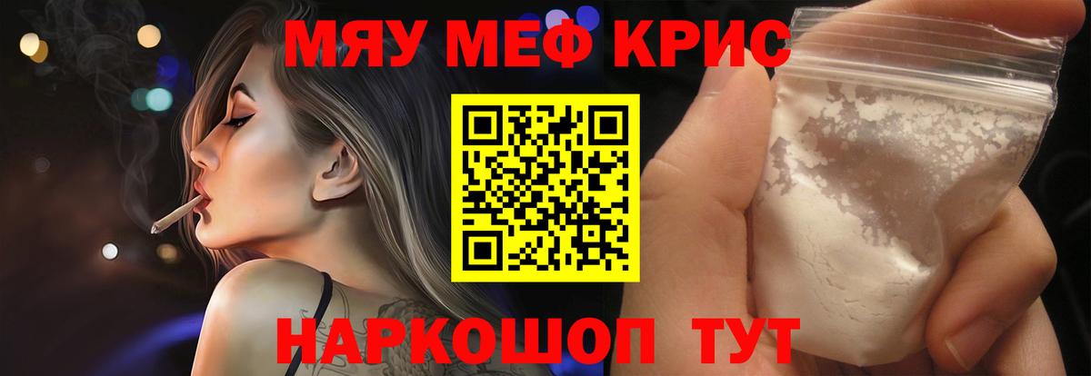 МЯУ-МЯУ мяу мяу  Вход с VPN  Мичуринск  Мефедрон кристаллы 