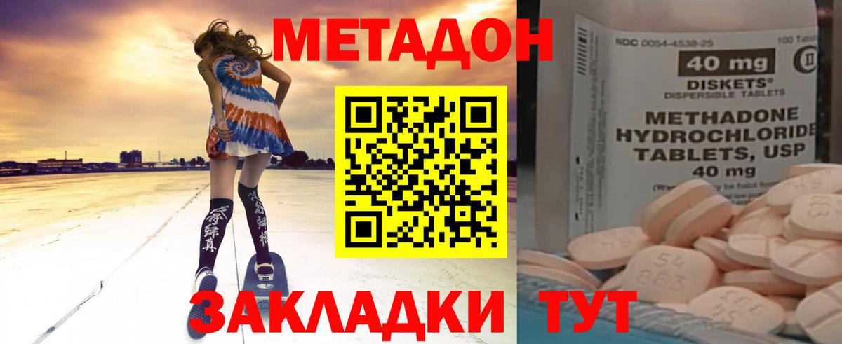 Мичуринск  МЕТАДОН белоснежный  Вход с VPN  Метадон VHQ 
